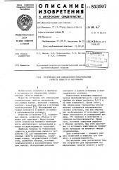 Устройство для определения пожароопасныхсвойств веществ и материалов (патент 853507)