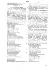 Способ получения полиэфиромидов (патент 541440)