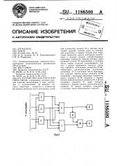 Устройство для учета кирпича-сырца (патент 1186500)