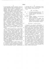 Устройство для передачи информации (патент 497618)