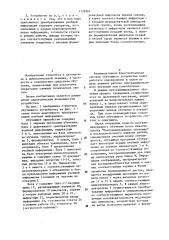 Обучающее устройство (патент 1176363)