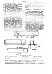 Способ возведения бордюра (патент 1550023)