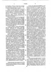 Станок для срезания фрикционных накладок с колодок (патент 1712216)