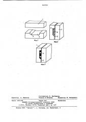 Способ изготовления полюсныхнаконечников для магнитной головки (патент 815753)
