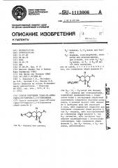 Способ получения транс- @ -октагидро-2 @ -пирроло(3,4- @ ) хинолинов или их солей (патент 1113006)