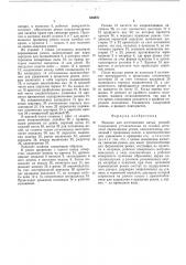 Машина для изготовления витых ремней (патент 604871)