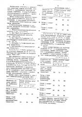 Гербицидное средство (патент 1248527)