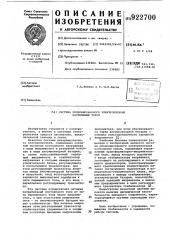 Система резервированного электропитания постоянным током (патент 922700)