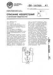 Устройство для измерения и регистрации гранулометрического состава пульпы (патент 1317325)