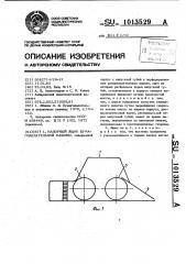 Напорный ящик бумагоделательной машины (патент 1013529)