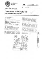 Устройство управления дозатором (патент 1357721)