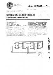 Синхронный делитель частоты (патент 1290516)