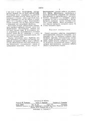 Патент ссср  372772 (патент 372772)