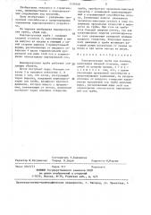 Водопропускная труба под насыпью (патент 1439168)