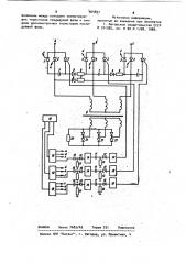 Устройство для управления тиристорами трехфазного импульсного источника напряжения (патент 964897)