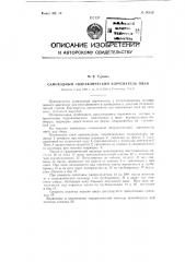 Самоходный гидравлический корчеватель пней (патент 90840)