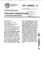 Абонентский пункт системы телеуправления горнодобывающим комплексом (патент 1049950)