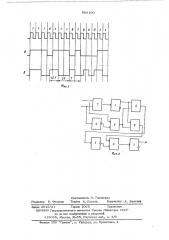 Трехинтервальный способ кодирования и устройство для его осуществления (патент 568160)
