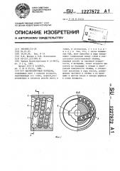 Шариковинтовая передача (патент 1227872)