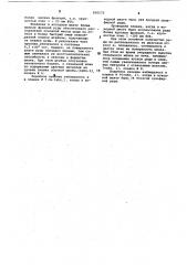 Шихта отражательной плавки (патент 836173)