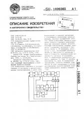 Следящий электропривод с переменным моментом инерции (патент 1406565)