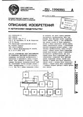 Устройство для акустического контроля листового материала (патент 1006995)