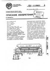 Способ управления межвалковым давлением в валковом комплекте со сплошным и составным валками и валок для его осуществления (патент 1119601)