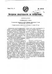 Шлифовальный станок (патент 23812)