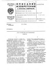 Устройство для увлажнения воздуха (патент 620749)