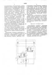 Коммутационное устройство (патент 434500)