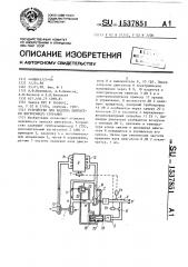 Устройство для наддува двигателя внутреннего сгорания (патент 1537851)