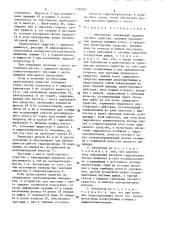 Автопоезд (патент 1399207)