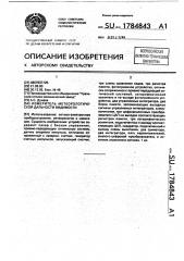 Измеритель метеорологической дальности видимости (патент 1784843)