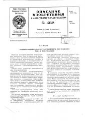 Патент ссср  161388 (патент 161388)