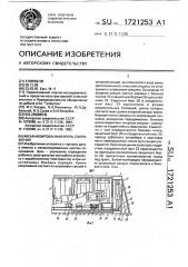 Механизированная крепь сопряжения (патент 1721253)