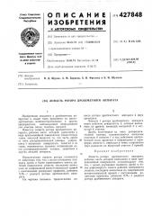 Лопасть ротора дробеметного аппарата (патент 427848)