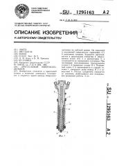 Дроссельный микрохолодильник (патент 1295163)