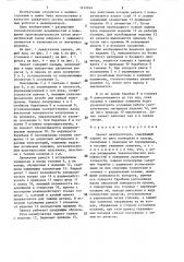 Захват манипулятора (патент 1414634)