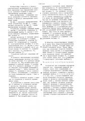 Устройство для измерения плотности сыпучих тел (патент 1267210)