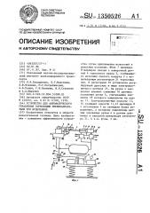 Устройство для автоматического управления тормозными пневмоаппаратами при испытаниях (патент 1350526)