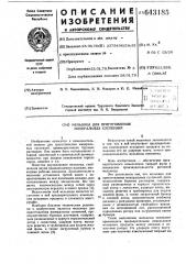 Мельница для приготовления минеральных суспензий (патент 643185)