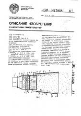 Аэрозольный генератор (патент 1417858)