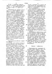 Гидрокомпрессор (патент 918569)