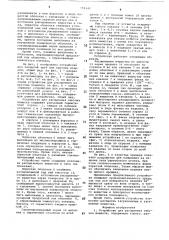 Устройство л.и.рабиновича для распыления текучих веществ (патент 759145)