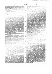 Стенд для испытания трансмиссии транспортных средств (патент 1717993)