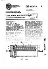 Мембранный аппарат (патент 1034754)