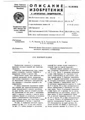 Ящичный поддон (патент 619392)