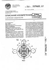 Устройство для размотки проволоки с катушки (патент 1579600)