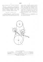 Предохранительное устройство тяжелонагруженных рабочих органов- (патент 305294)