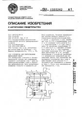 Устройство для приготовления рыбосолевой смеси (патент 1335242)